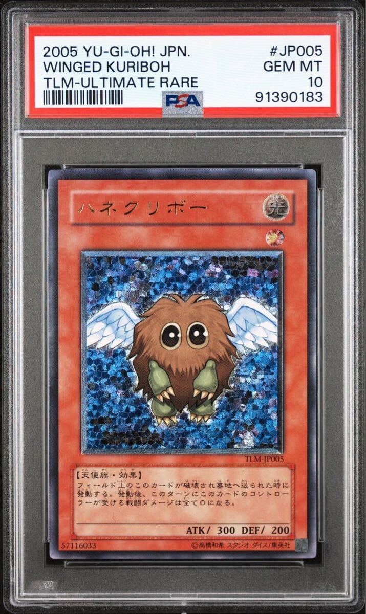 【PSA10】ハネクリボー レリーフ 【PSA10】ハネクリボー レリーフ