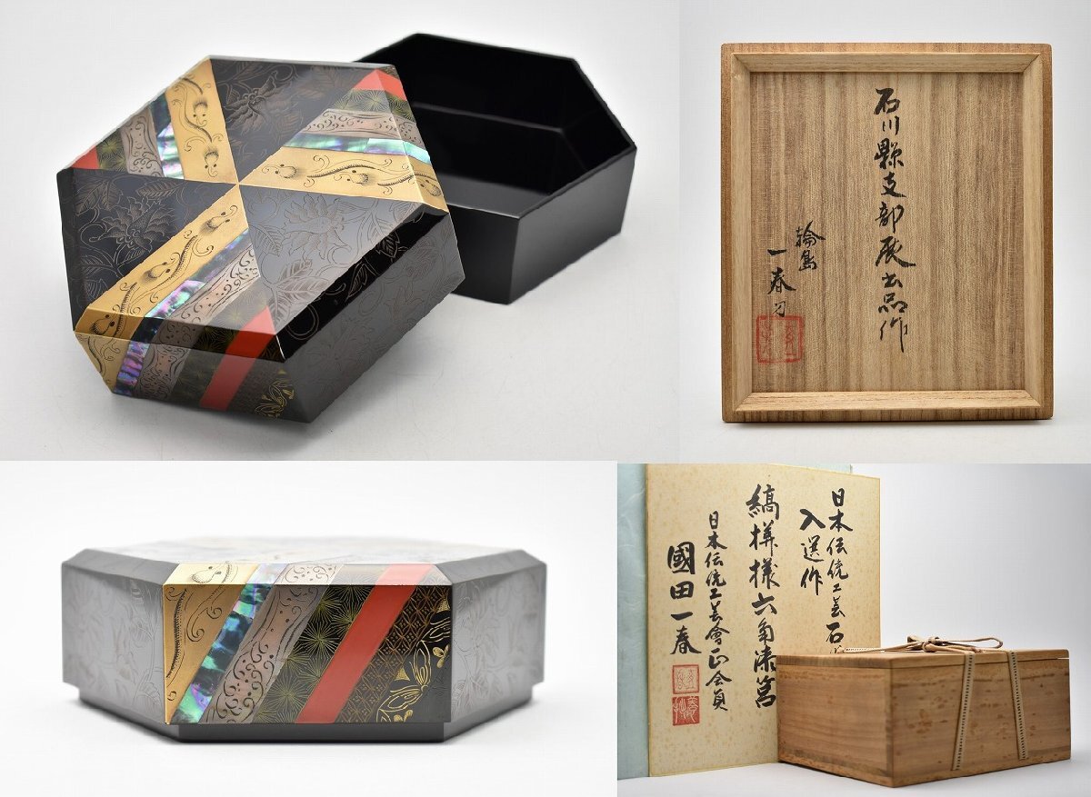 沖287◇出展作品 輪島塗 國田一春 沈金象嵌 縞模様 六角漆箱 小 沖287◇出展作品 輪島塗 國田一春 沈金象嵌 縞模様 六角漆箱 小