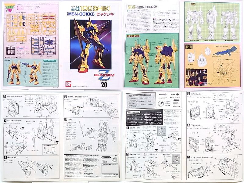 g19717 1/144 バンダイ 機動戦士Zガンダム 100式 100SHIKI MSN g19717 1/144 バンダイ 機動戦士Zガンダム 100式 100SHIKI MSN