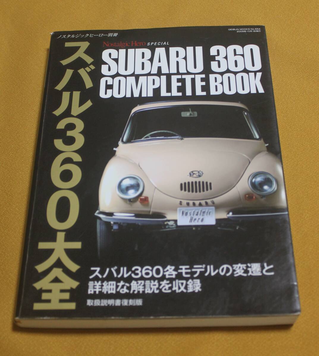 スバル360 スタンダード Driver's HandBook 昭和37年 Yahoo!オークション - ノスタルジックヒーロー別冊 スバル360