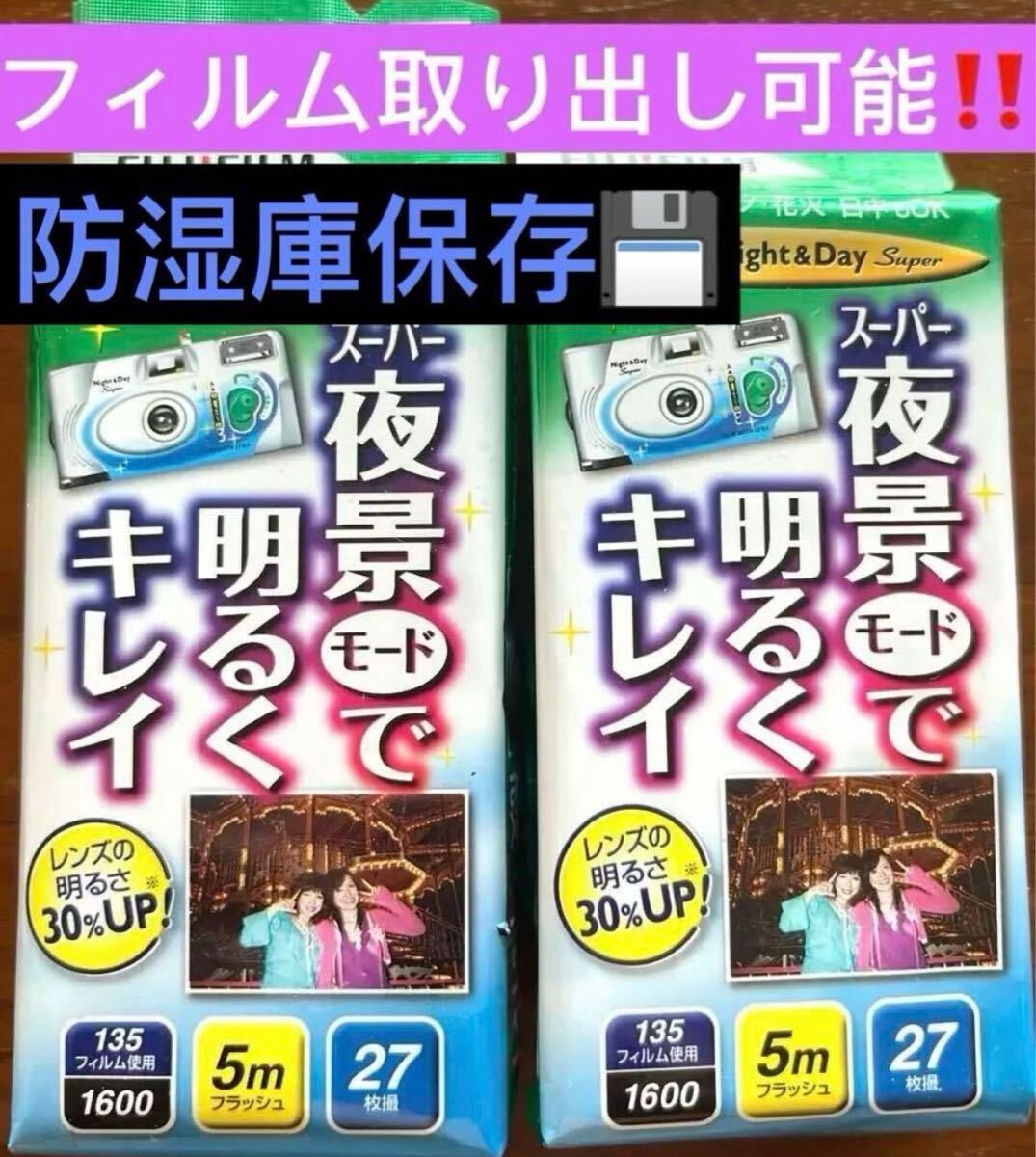 期限切れ写ルンです 1600HiSpeed 27枚撮 2個セット 富士フィルム FUJIFILM 高感度フィルム