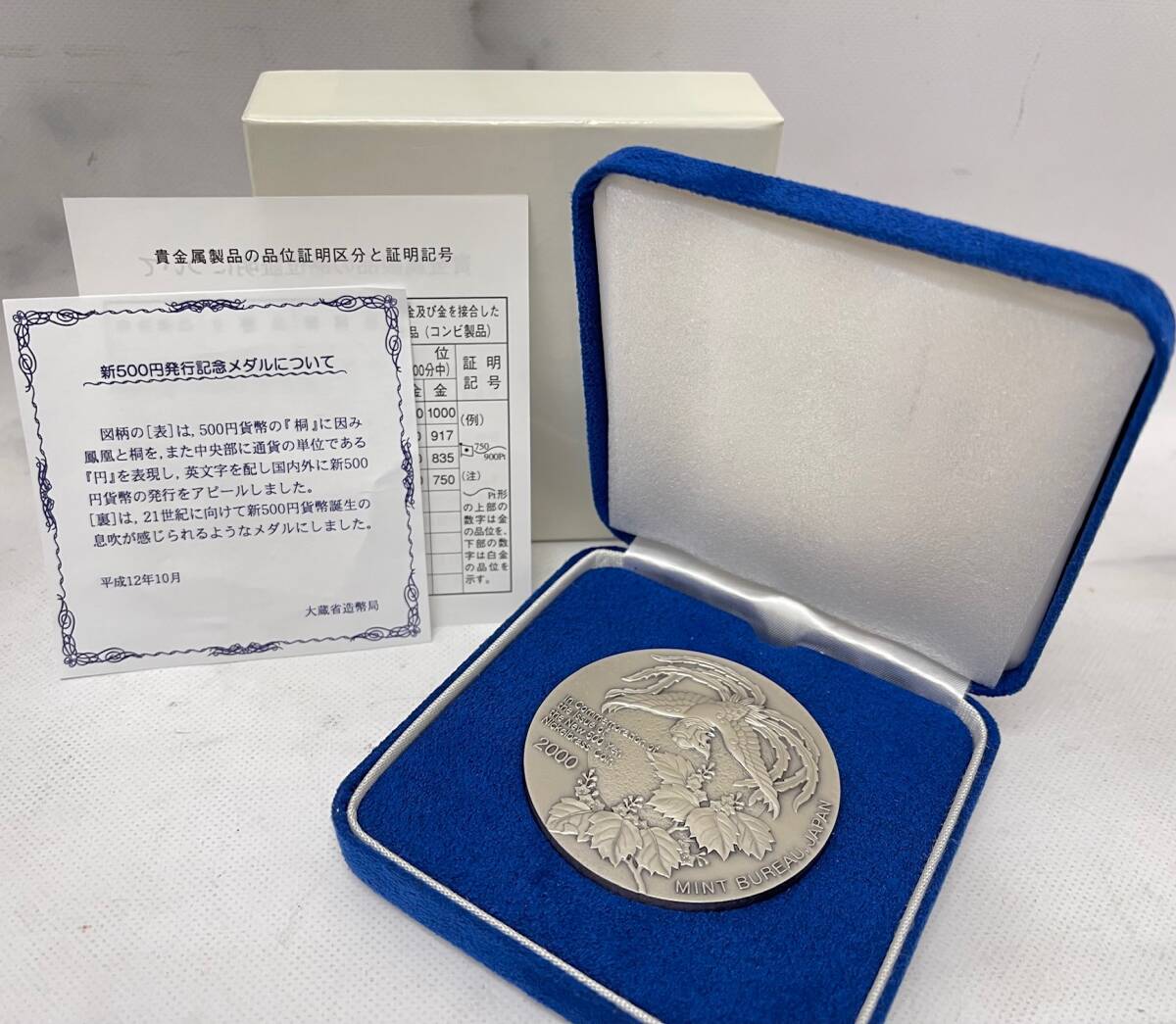 新製品情報も満載 新500円発行記念メダル 記念 造幣局 純銀 SILVER 純銀メダル コレクション