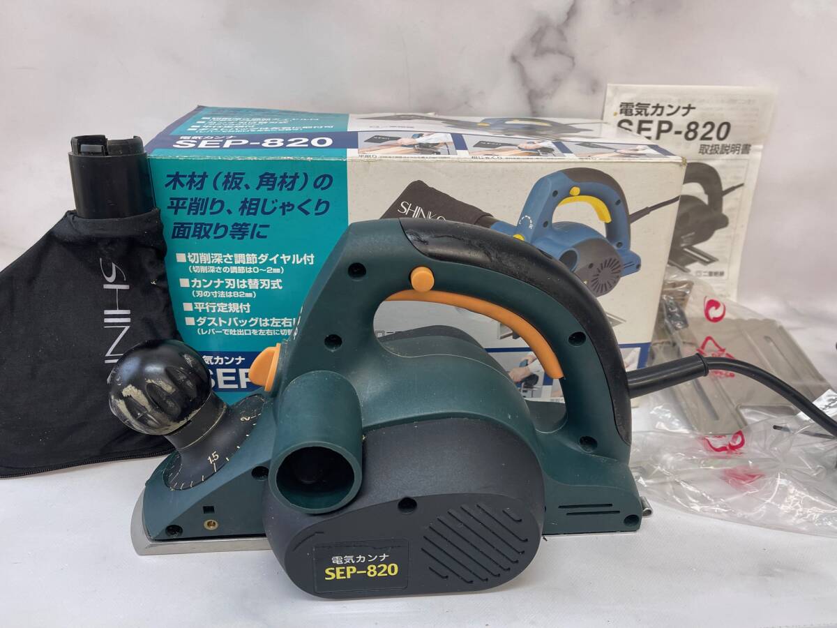 SHINKO シンコー 電気カンナ かんな SEP-820 工具 DIY 通電確認済み
