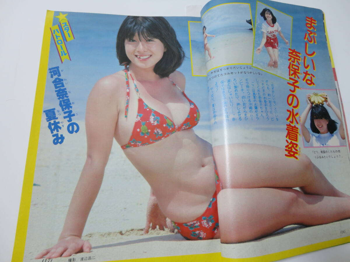Yahoo!オークション - 小学六年生'82/8 水着河合奈保子 柏原 Yahoo!オークション - 小学六年生'82/8 水着河合奈保子 柏原