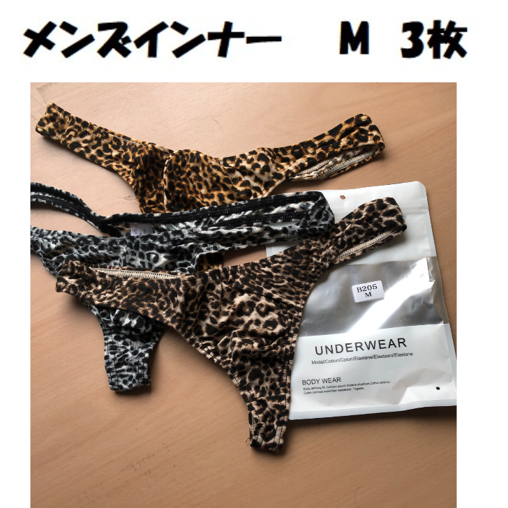 新品　送料無料　●メンズＴバック ブリーフ 3枚組ヒョウ柄 豹柄　Tバック セクシーインナー　サイズM