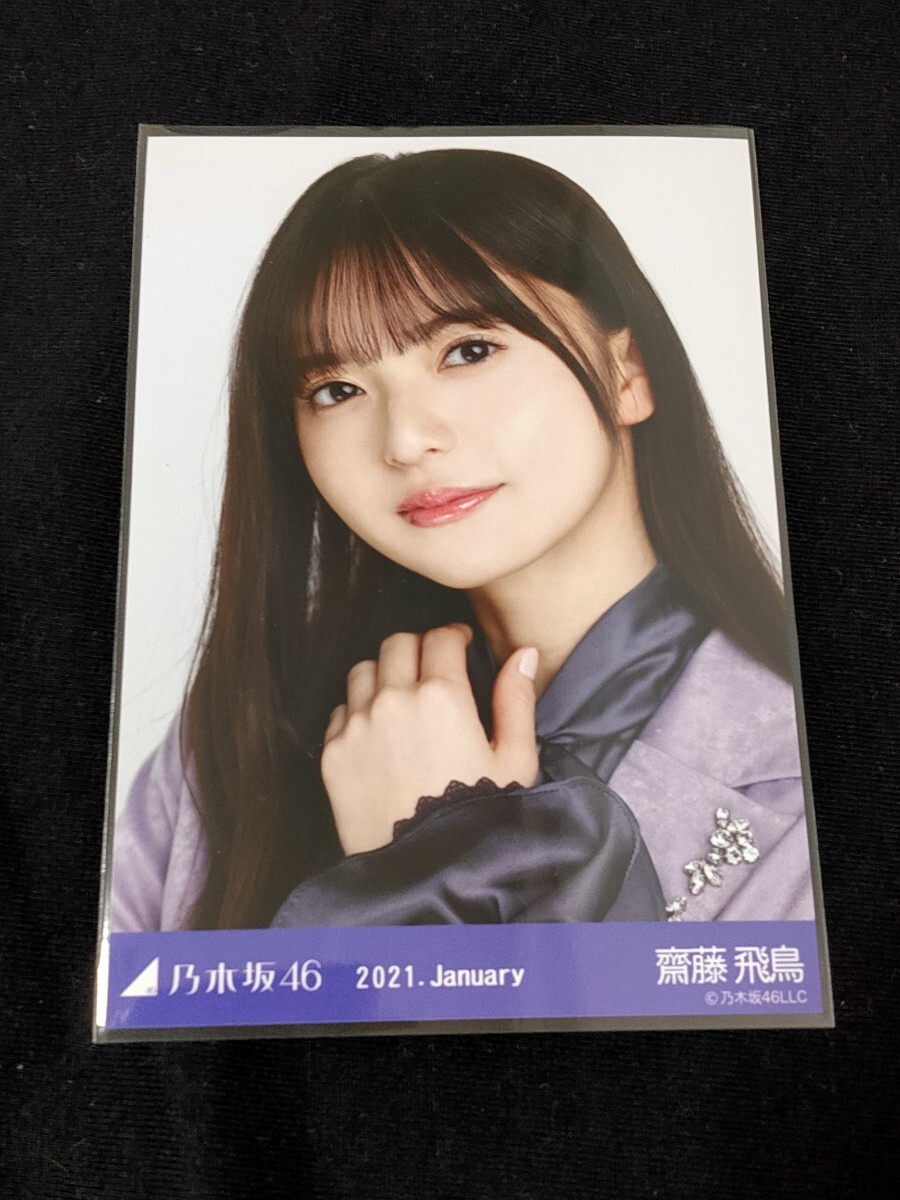 Yahoo!オークション - 乃木坂46 齋藤飛鳥 2021 january 生写真 Yahoo!オークション - 乃木坂46 齋藤飛鳥 2021 january 生写真