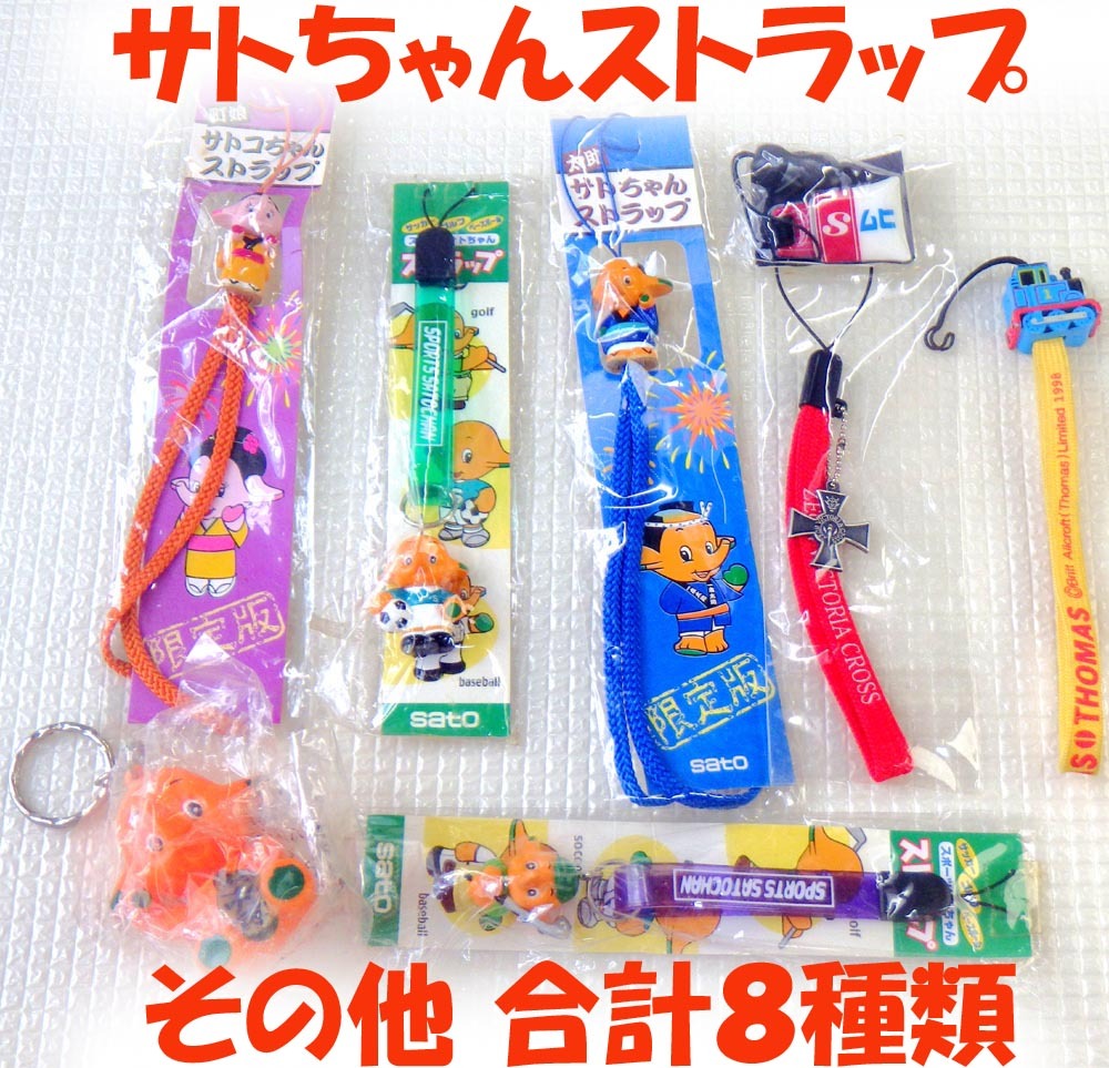 未使用 保管品あり サトちゃん ストラップ ムヒ ジオン軍 トーマス 攜帯ストラップ キーホルダー SATO スポーツサトちゃん 限定版 佐藤制薬