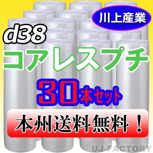 送料無料!/法人様・個人事業主様】☆川上産業/プチプチ 送料無料!/法人様・個人事業主様】☆川上産業/プチプチ