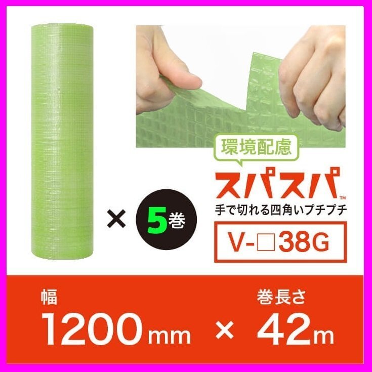 [ free shipping / juridical person sama * private person project . sama ] river on industry / most discussed new commodity!s Pas pa( cut by hand bubble wrap )* Vaio type 1200mm×42m (V*38G) 5 pcs set 