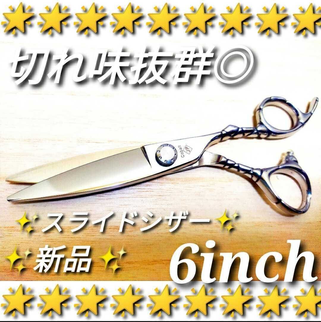 スライド切れ味抜群プロ用ハサミ☆カットシザー美容師トリマー理容師スライドシザーシザー