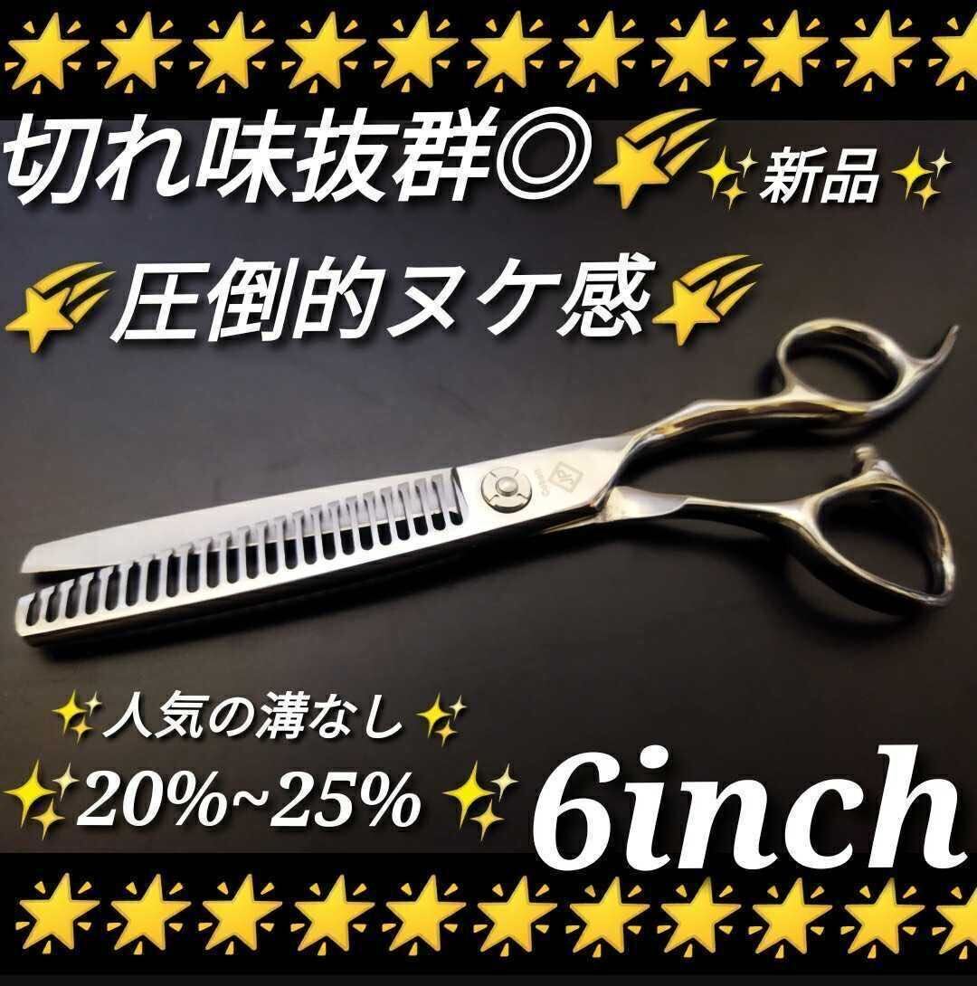 新品 s102 GAVY 6インチ カットシザー 手ネジ 理容 美容 専用品