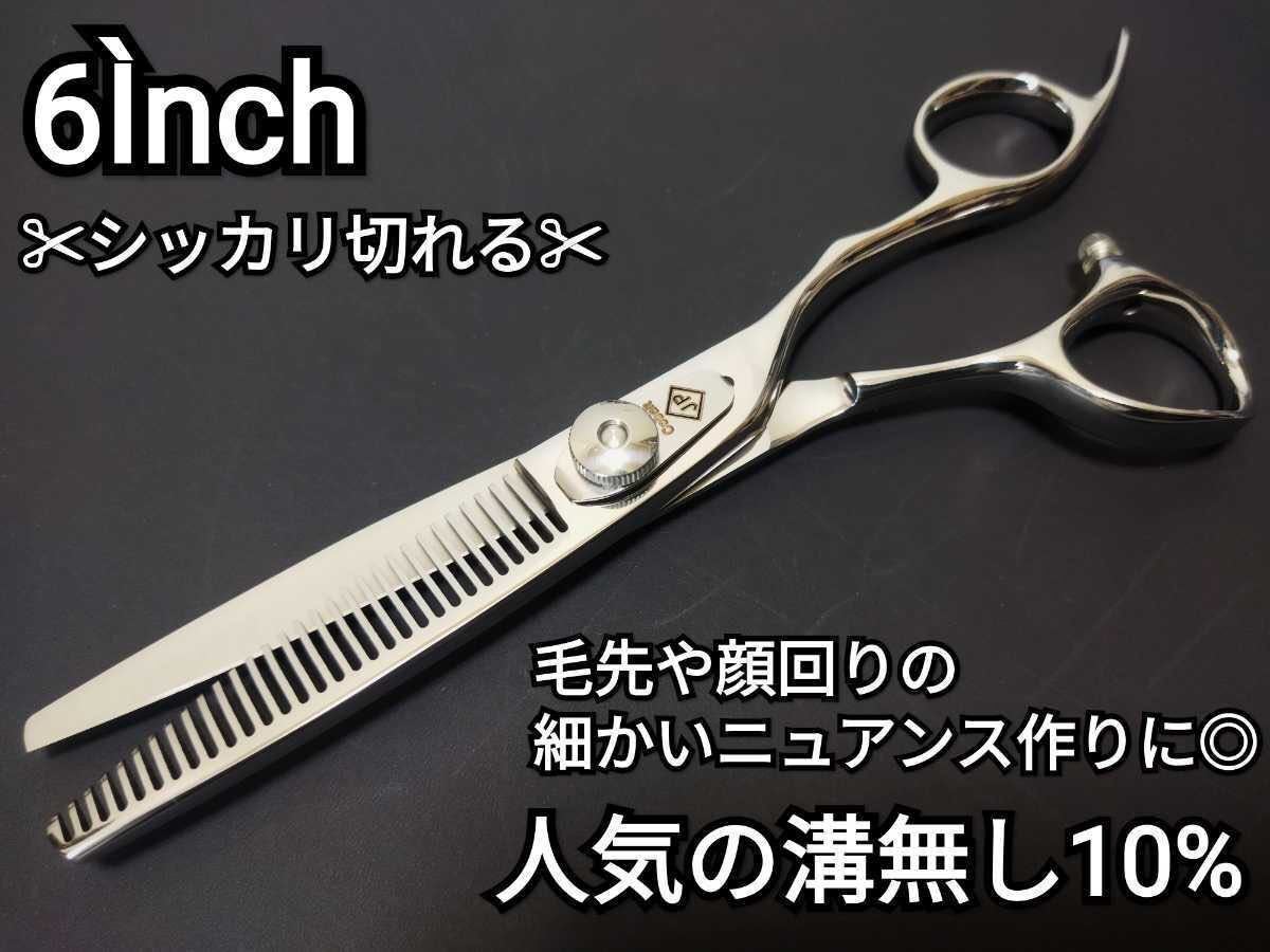 シザーセニングシザー美容師すきバサミ理容師スキバサミはさみ切れ味抜群プロ仕様★☆☆