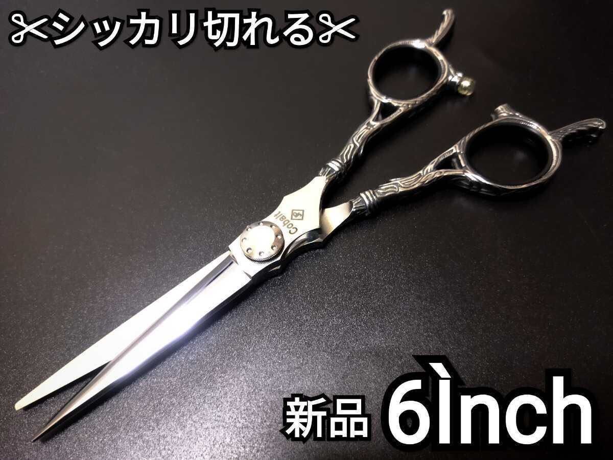 プロ用ハサミ☆カットシザー美容師トリマー理容師はさみサロン☆シザー切れ味抜群☆