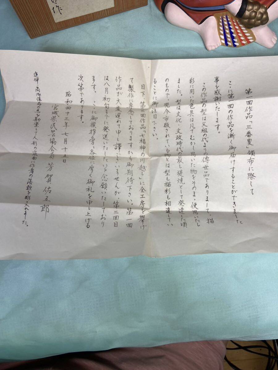 8.8.10 郷土玩具 堤焼き 芳賀佐五郎 No.5 つつみ人形 古型復元 8.8.10 郷土玩具 堤焼き 芳賀佐五郎 No.5 つつみ人形 古型復元