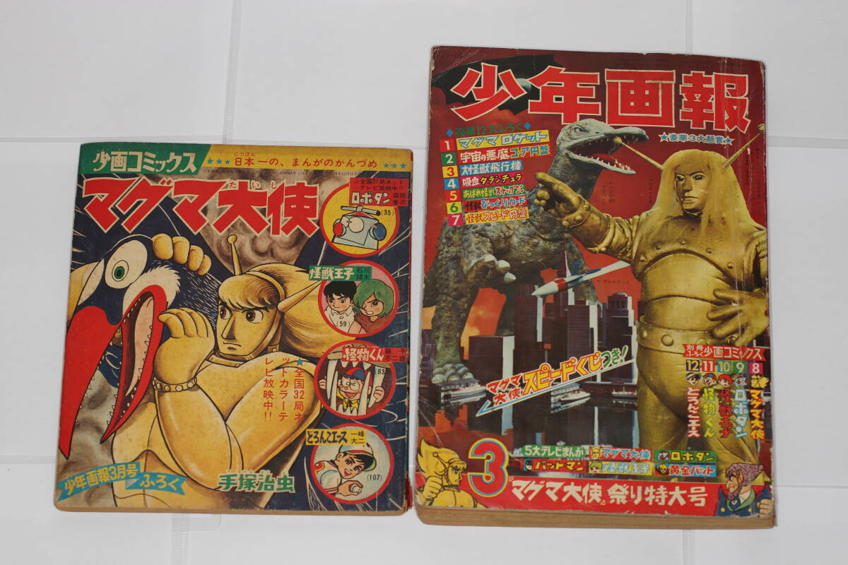 少年画報1967年3月号付録付き 少年マンガ誌 少年画報1967年3月号付録付き 少年マンガ誌