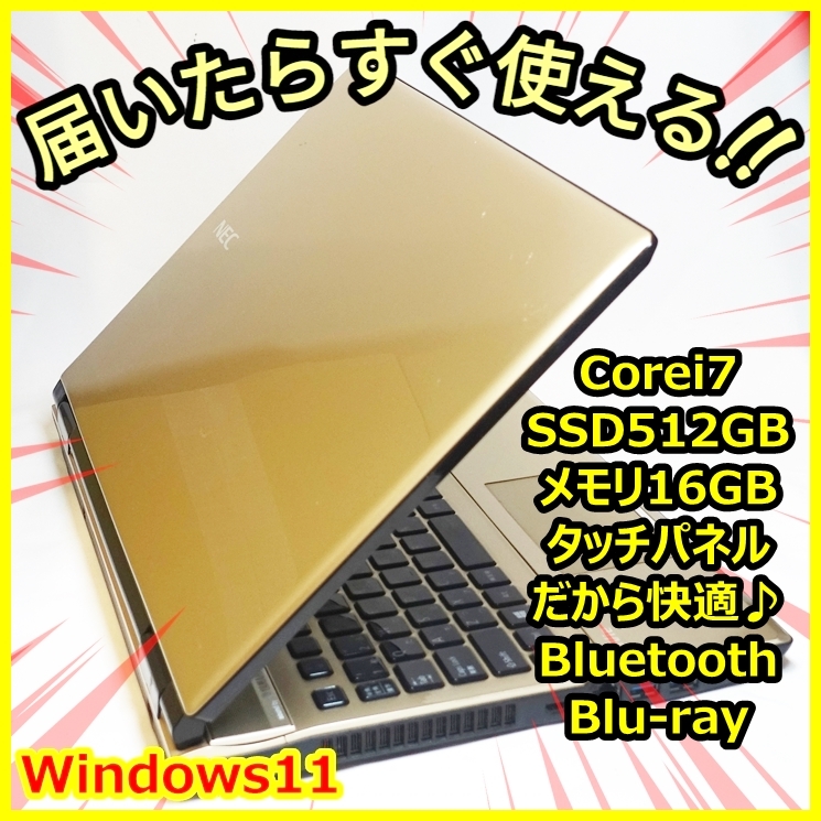 Windows11 i7 クアッドコア タッチパネル 爆速SSD512GB メモリ16GBだからサクサク♪NEC LL750/R ウェブカメラ Bluetooth Blu-ray 送料無料