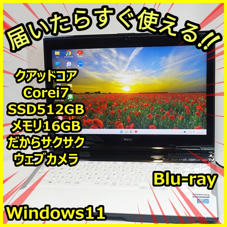 Windows11 i7 クアッドコア 爆速SSD512GB メモリ16GBだからサクサク♪NEC LL750/L HDウェブカメラ Blu-ray 送料無料！管番：295