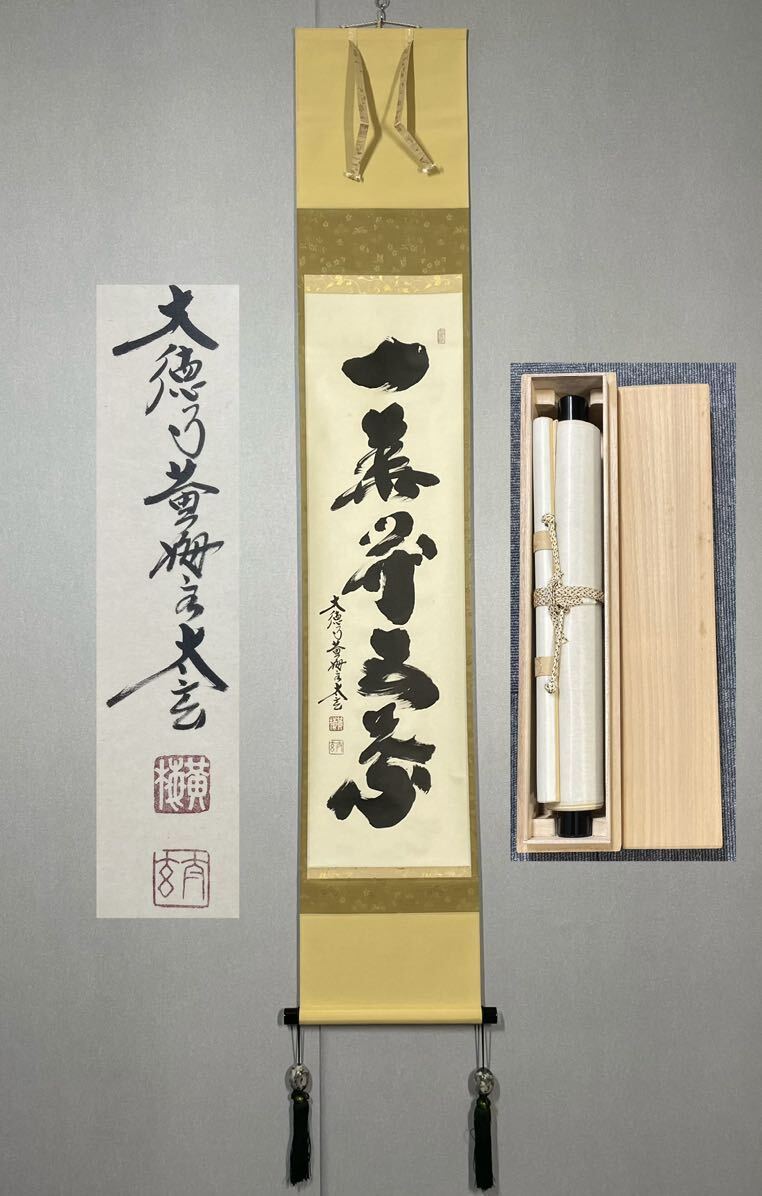茶道道具 掛け軸 模写】Y-819掛軸 紙本 共箱 茶掛 茶道 茶道具 華道 花道具 小林太