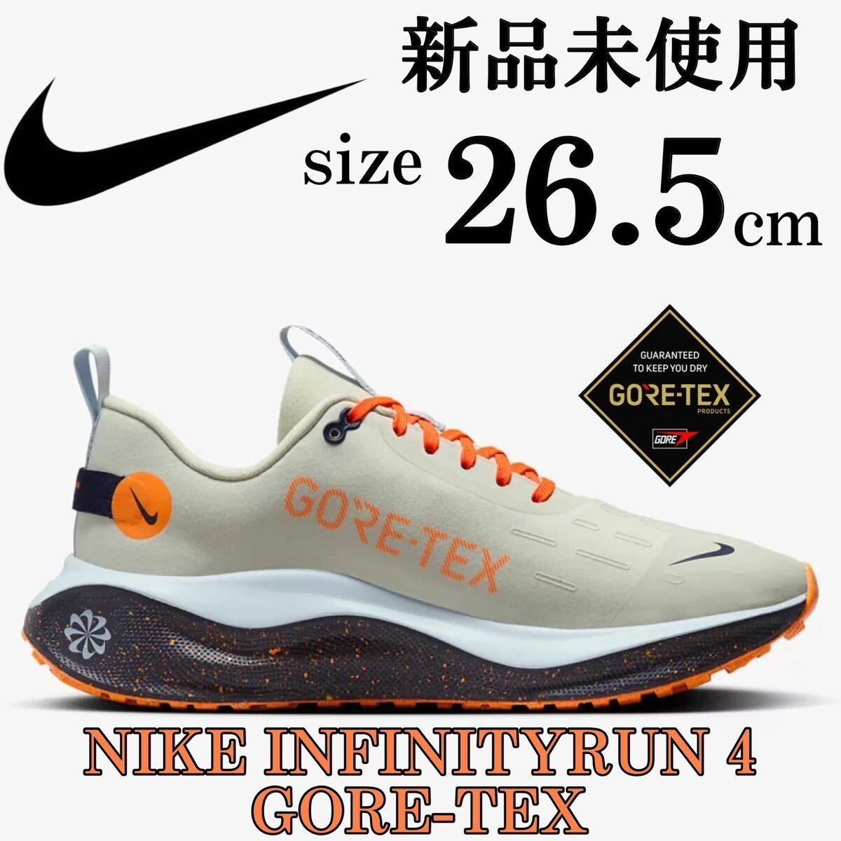 新品 26.5cm ナイキ リアクト X インフィニティラン 4
