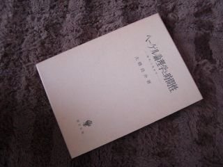 ヘーゲル論理学と時間性―「場所」の現象学へ