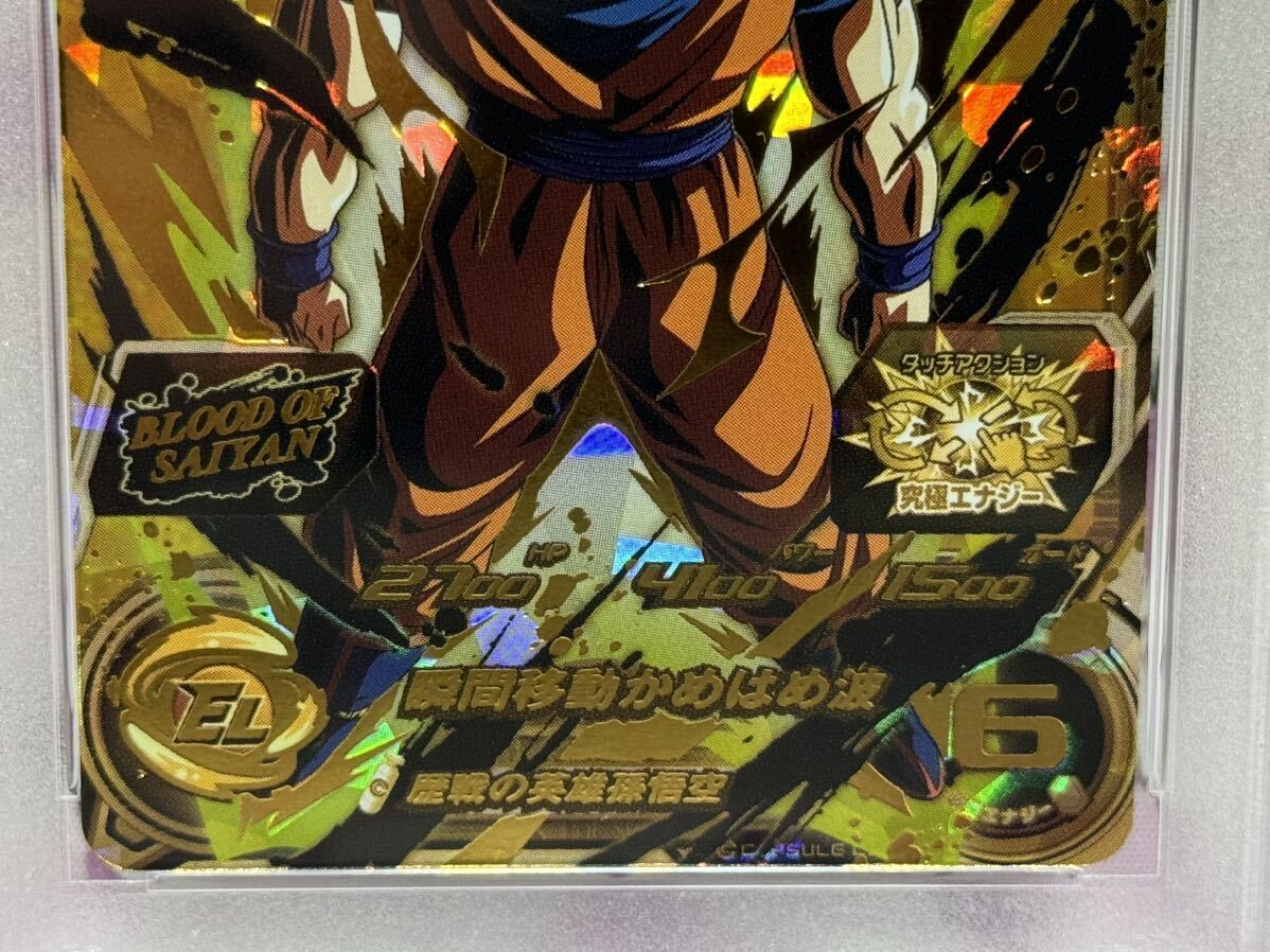 PSA10 孫悟空 MM1-067 瞬間移動かめはめ波 スーパー PSA10 孫悟空 MM1-067 瞬間移動かめはめ波 スーパー