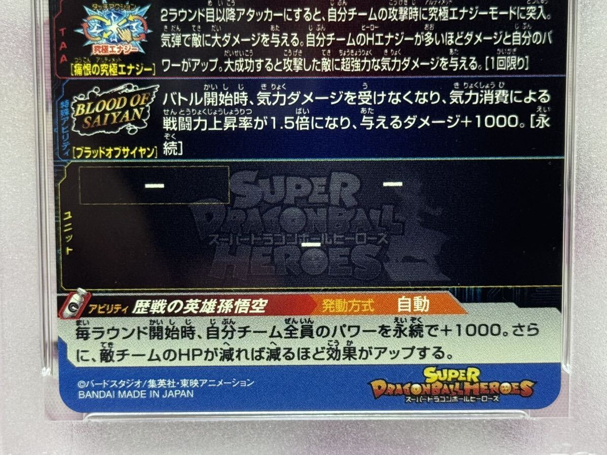 PSA10 孫悟空 MM1-067 瞬間移動かめはめ波 スーパー PSA10 孫悟空 MM1-067 瞬間移動かめはめ波 スーパー