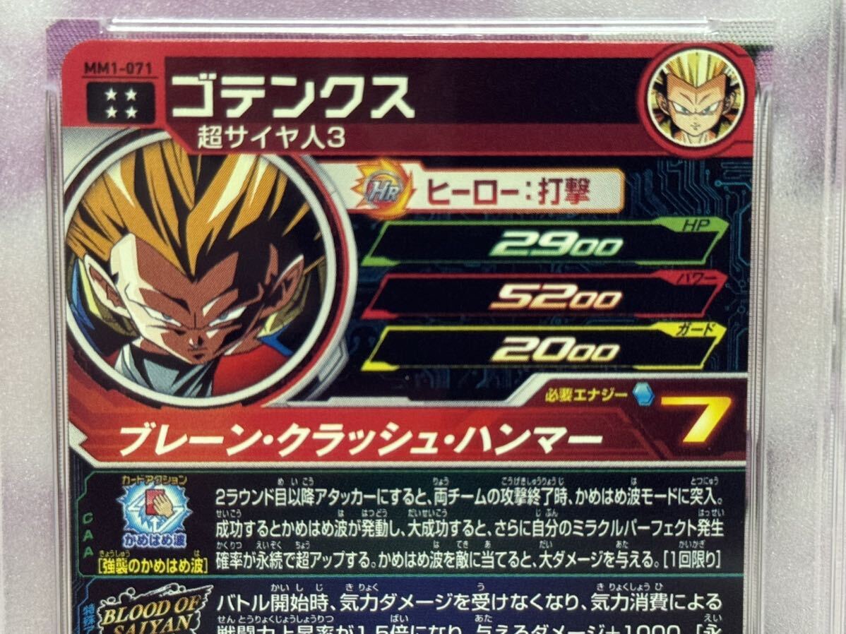 Bibian 比比昂- PSA10 ゴテンクスMM1-071 ブレーン・クラッシュ Bibian 比比昂- PSA10 ゴテンクスMM1-071 ブレーン・クラッシュ