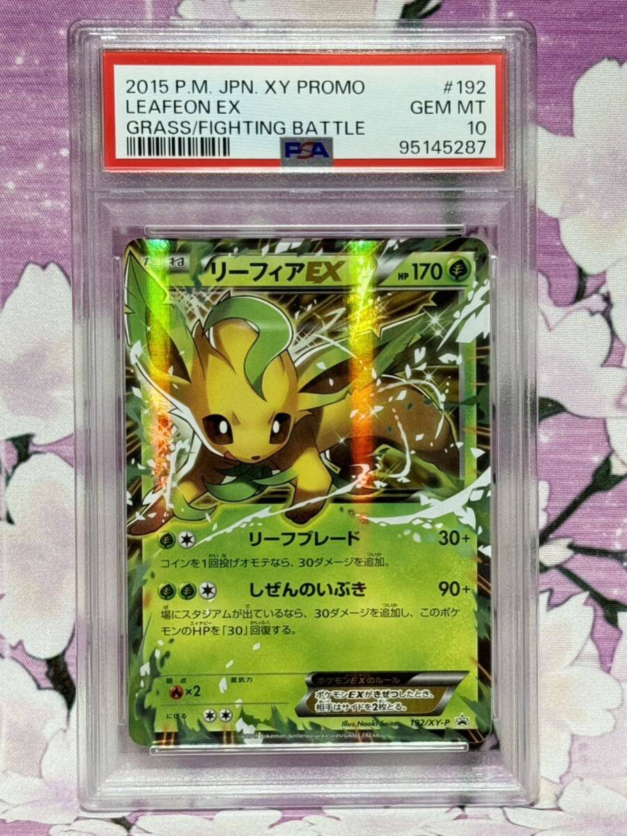 ポケモンカード リーフィアEX 192/XY-P リーフィアGX SR 067/066 ポケモンカード リーフィアEX 192/XY-P リーフィアGX SR 067/066