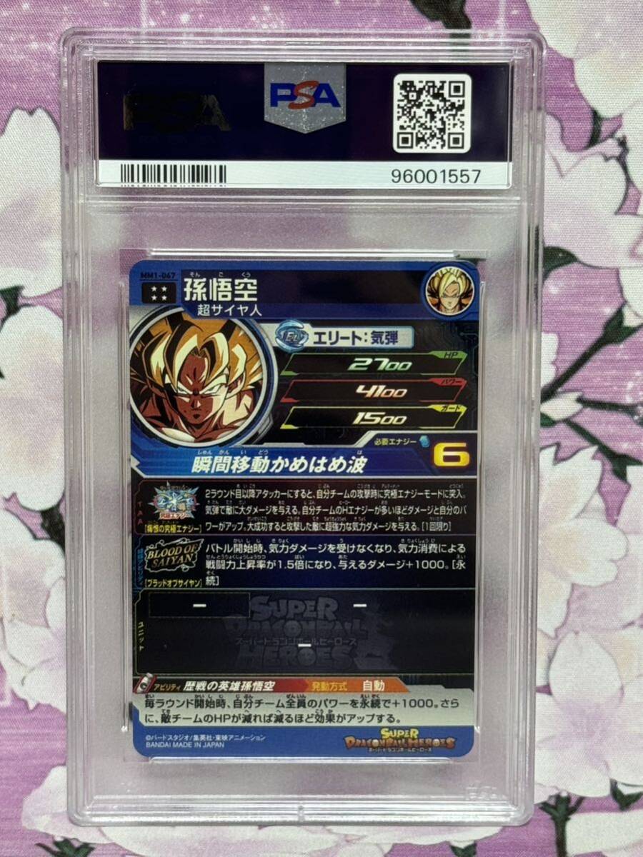 PSA10 孫悟空 MM1-067 瞬間移動かめはめ波 スーパー PSA10 孫悟空 MM1-067 瞬間移動かめはめ波 スーパー