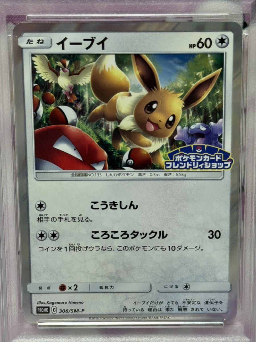 PSA10 イーブイ 306/SM-P プロモ Bibian 比比昂 - PSA10 イーブイ 306/SM-P 371/SM-P プロモ