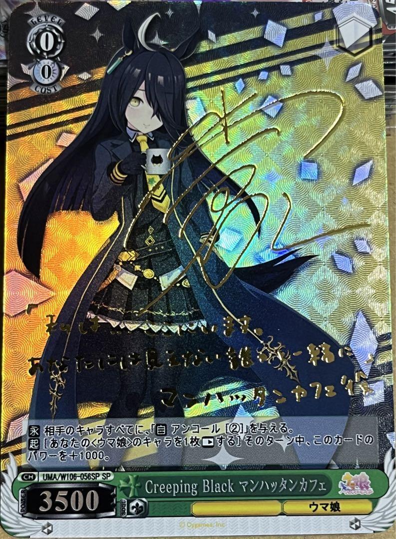 即決 ウマ娘 Creeping Black マンハッタンカフェ サイン カード 即決 ウマ娘 Creeping Black マンハッタンカフェ サイン カード