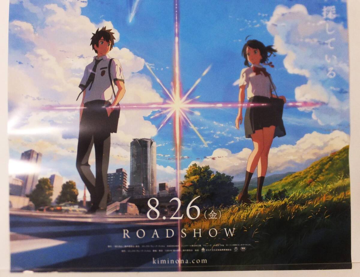 Amazon.co.jp: 君の名は ポスター B2サイズ 新海誠 ②)セル画