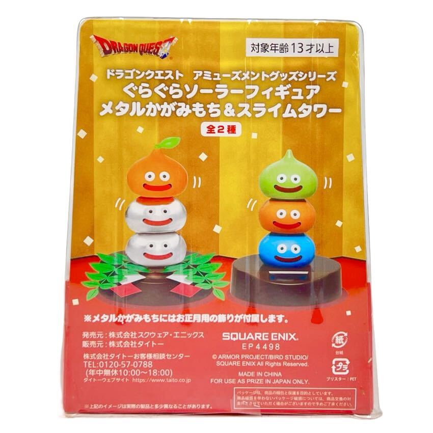 スライムタワー ぐらぐらソーラーフィギュア ドラゴンクエスト スライムタワー ぐらぐらソーラーフィギュア ドラゴンクエスト