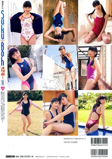♪「 Suku→Boh / スクボー vol.9 ~ 2017. 夏号 ~ 早坂美咲 ♪「 Suku→Boh / スクボー vol.9 ~ 2017. 夏号 ~ 早坂美咲