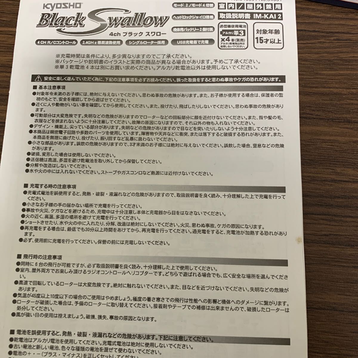 ジャンク Black Swallow 4ch ラジコン Kyosho(京商)|売買された ジャンク Black Swallow 4ch ラジコン Kyosho(京商)|売買された