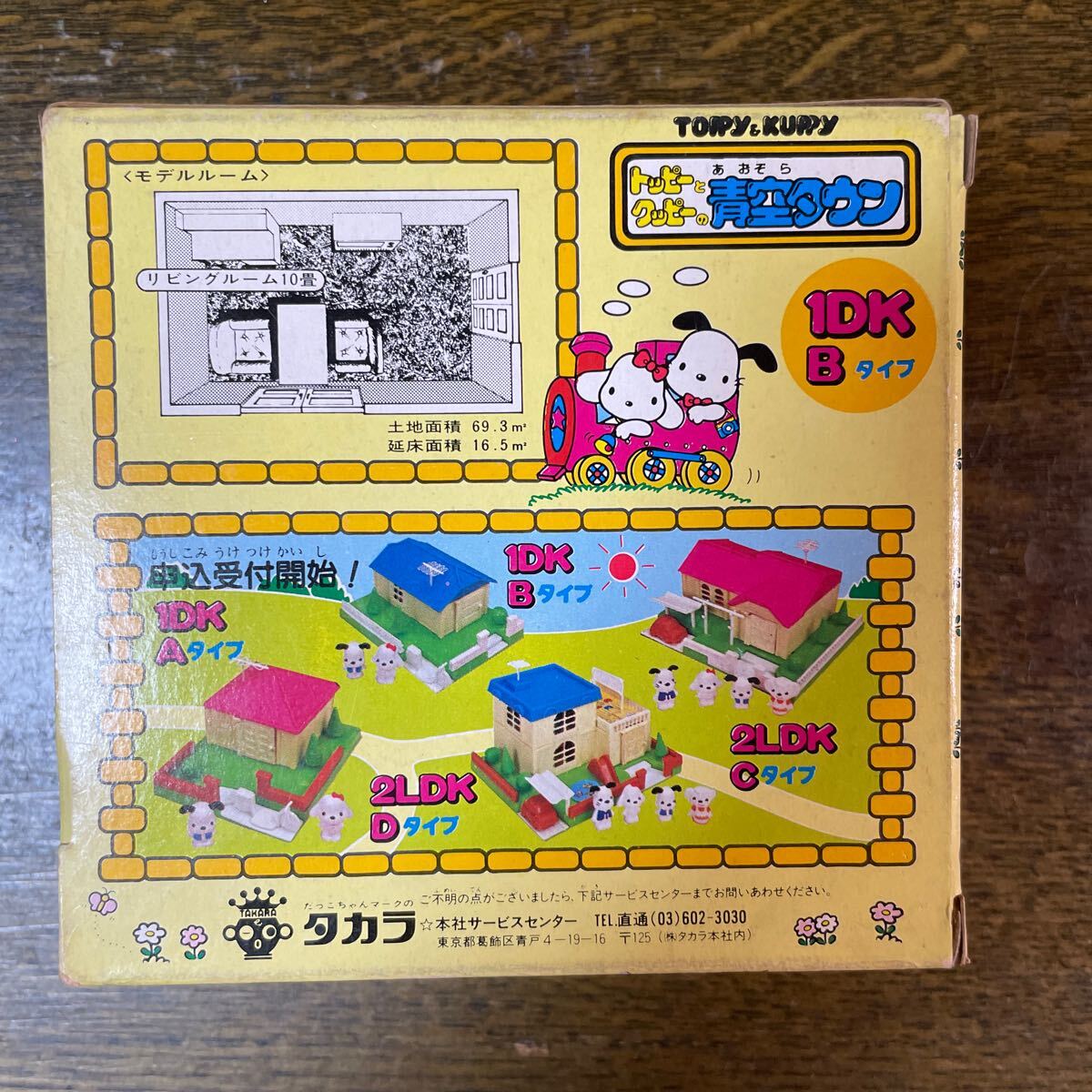 ダッコちゃんマークのタカラ サンリオ トッピーとクッピー青空