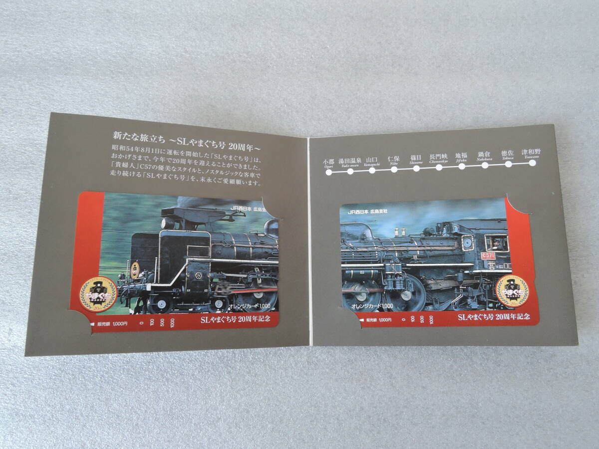 運転記念オレンジカード SLえちご阿賀野号(未使用)2セット SLやまぐち号 20周年 記念オレンジカード 記念乗車証 C57 1