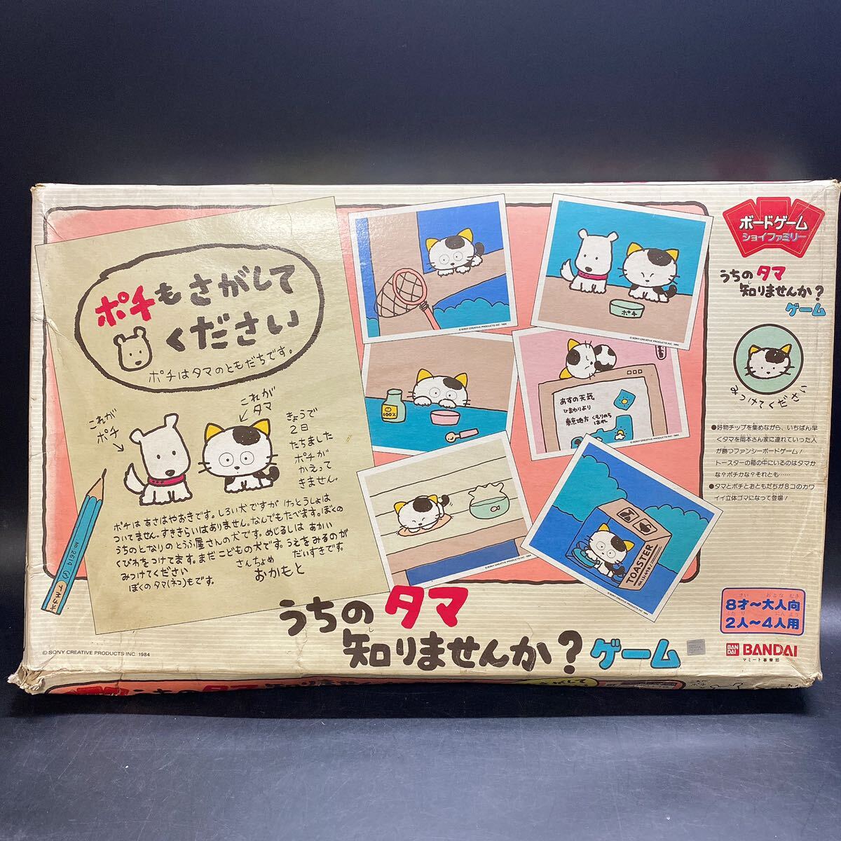 現状品 ボードゲーム うちのタマ知りませんか ゲーム 当時物 現状品 ボードゲーム うちのタマ知りませんか ゲーム 当時物