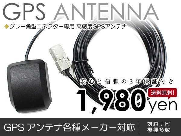 メール便送料無料 アルパイン GPSアンテナ 2007年モデル NVA-HD55S 高感度 車載 カーナビアンテナ 純正ナビなどに メール便送料無料 アルパイン GPSアンテナ 2007年モデル NVA-HD55S 高感度 車載 カーナビアンテナ 純正ナビなどに