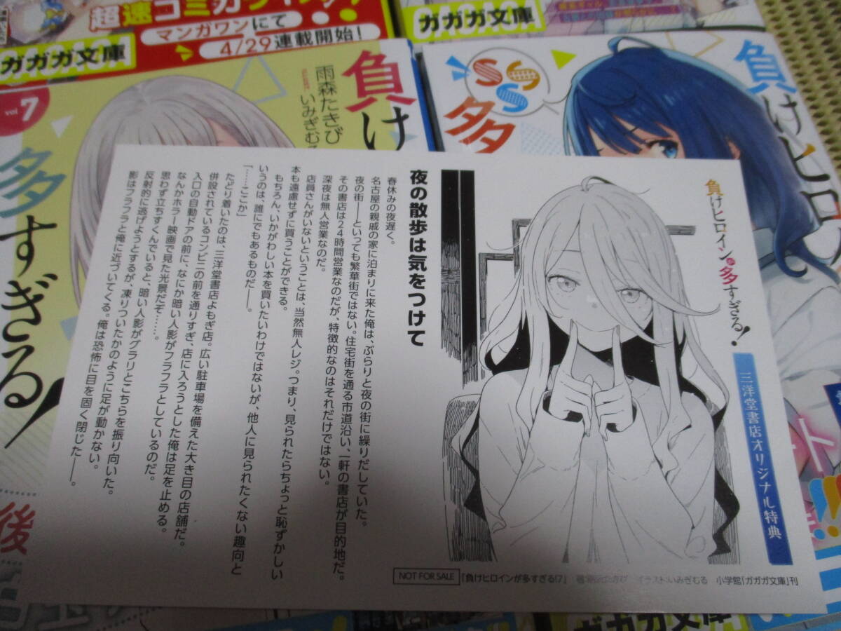 負けヒロインが多すぎる 1 7巻+SSS 雨森たきび いみぎむる 負けヒロインが多すぎる 1 7巻+SSS 雨森たきび いみぎむる