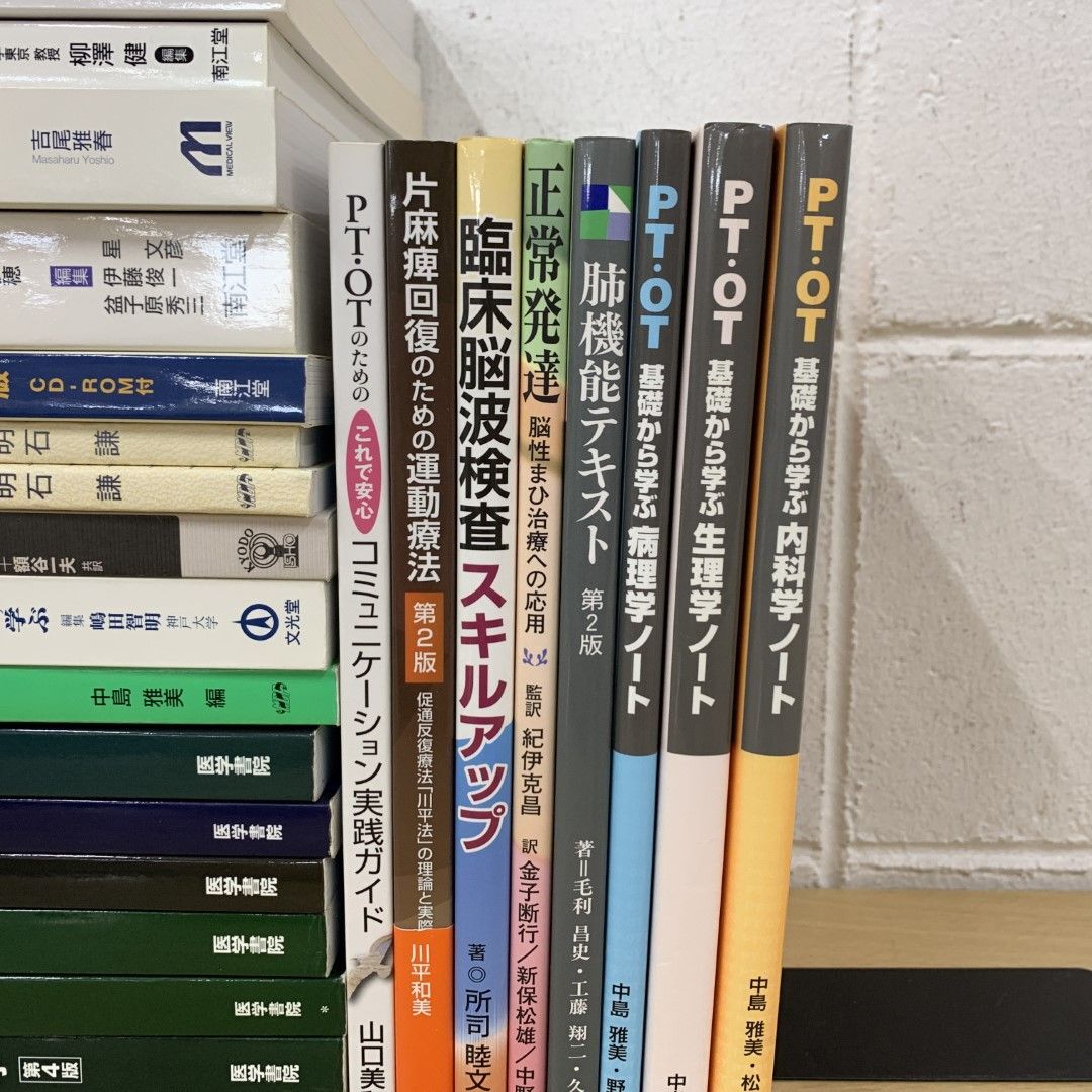 理学療法士関係書籍 まとめ売り