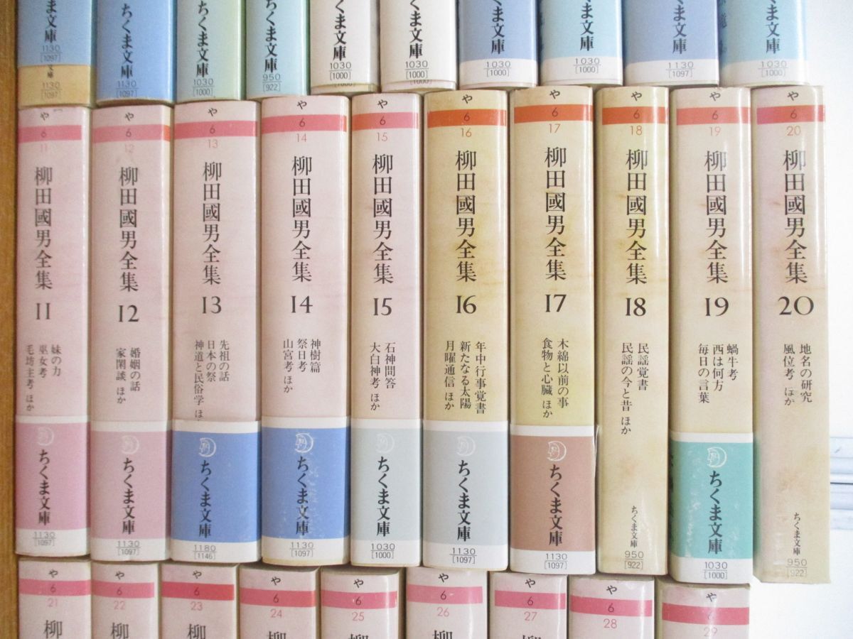 柳田國男全集 全32巻中25冊セット 民俗学 ちくま文庫 柳田国男 □01)【同梱不可】柳田國男全集 全32巻揃いセット/筑摩書房/ちくま