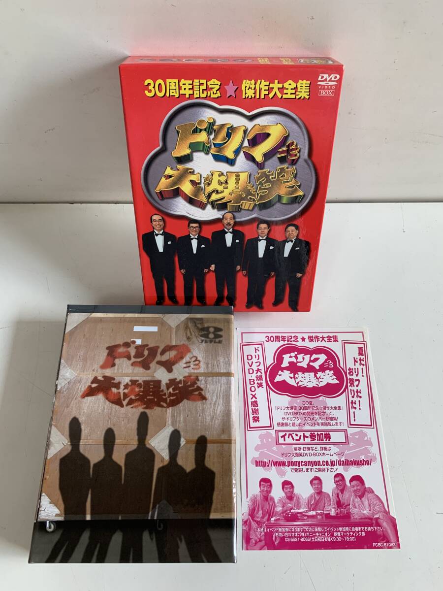 Hu233◆ザ・ドリフターズ◆DVD BOX 感謝祭 ３枚組 PCBC-61093 ドリフ大爆笑 30周年記念 傑作大全集 お笑い コント バラエティ番組