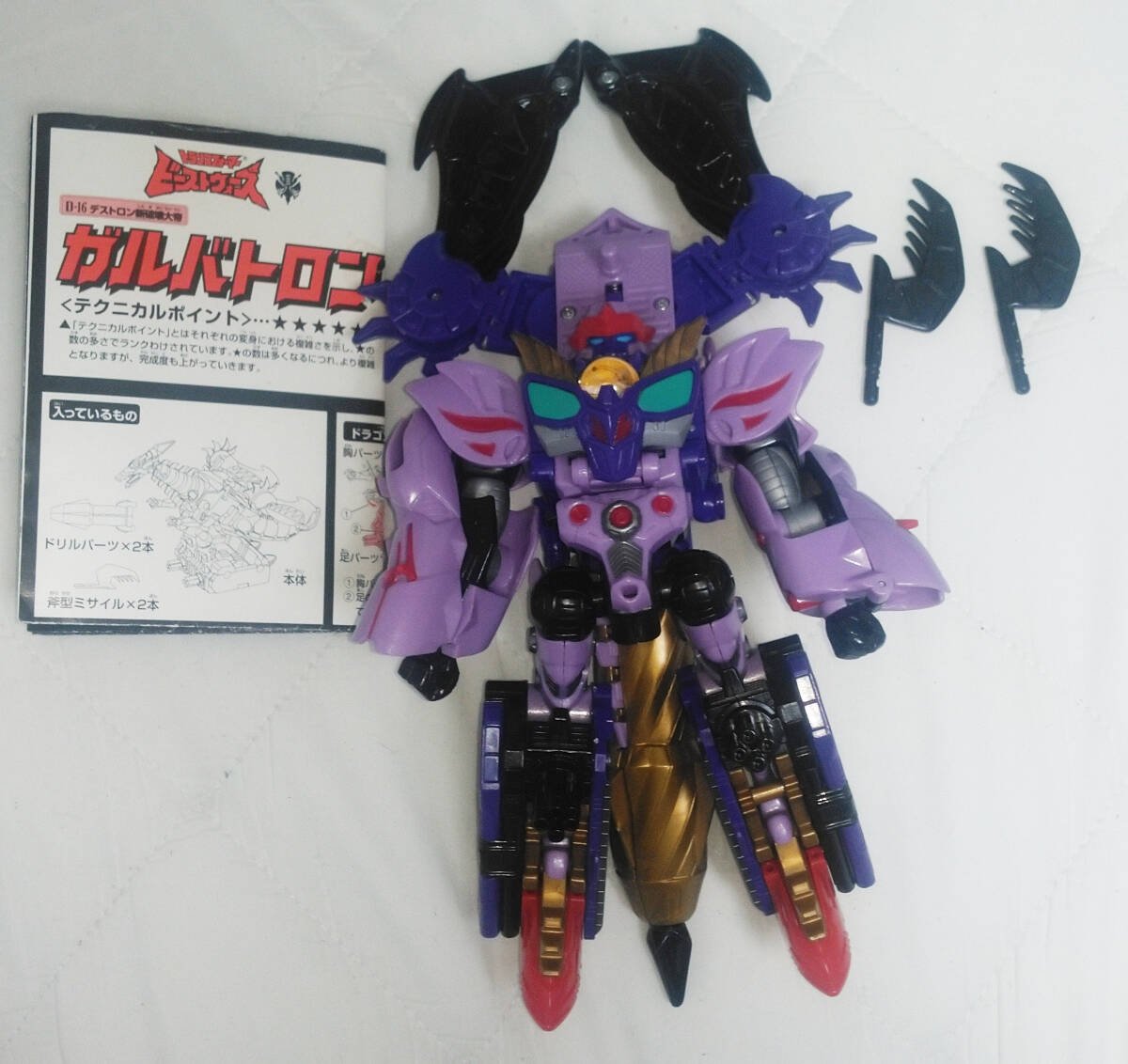 トランスフォーマー　ビーストウォーズ　セカンド　ガルバトロン