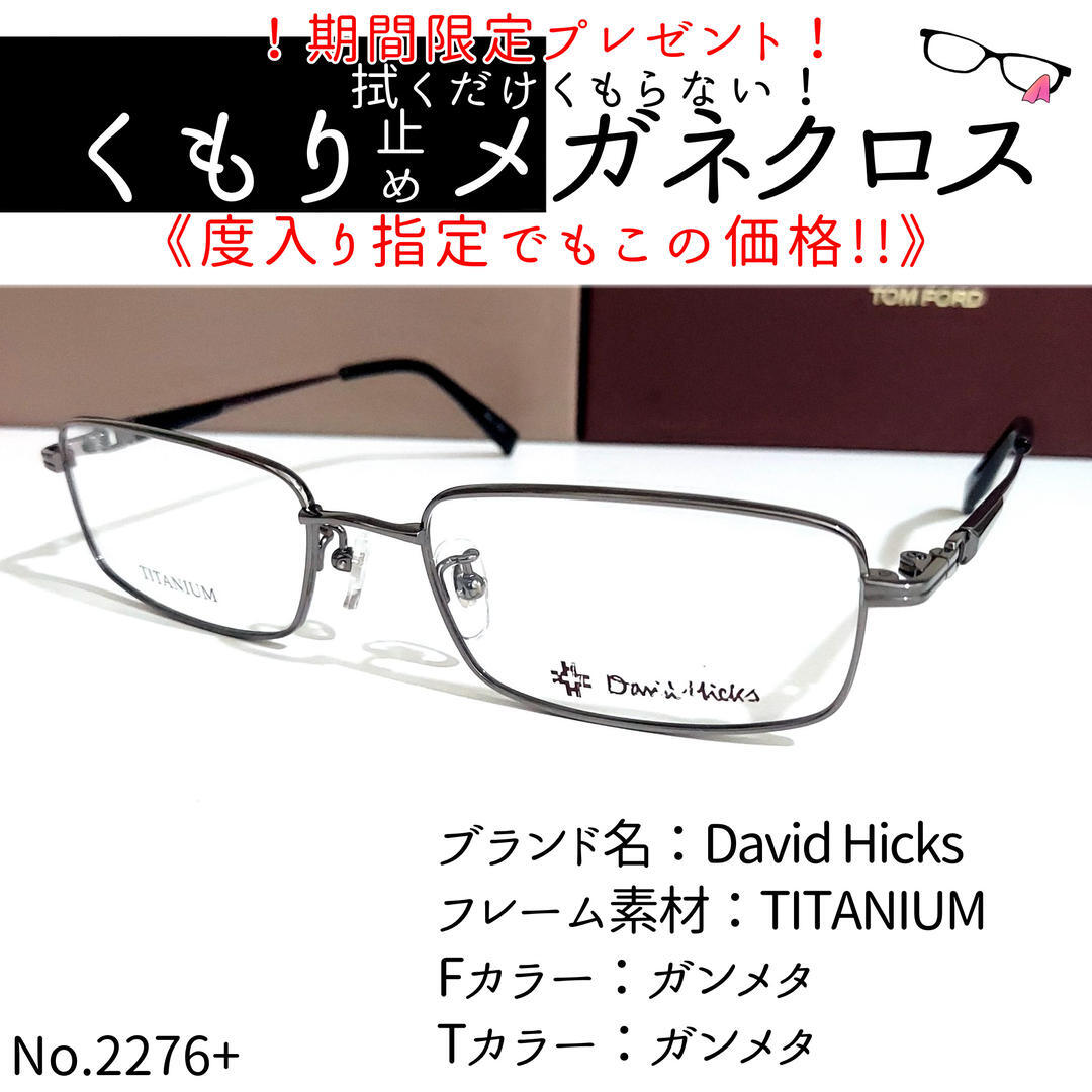 No.1959+メガネ David Hicks【度数入り込み価格】 No.1959+メガネ David Hicks【度数入り込み価格】