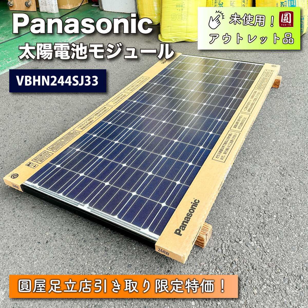 Yahoo!オークション - 《店頭引取り限定特価》<Panasonic>太陽 Yahoo!オークション - 《店頭引取り限定特価》<Panasonic>太陽