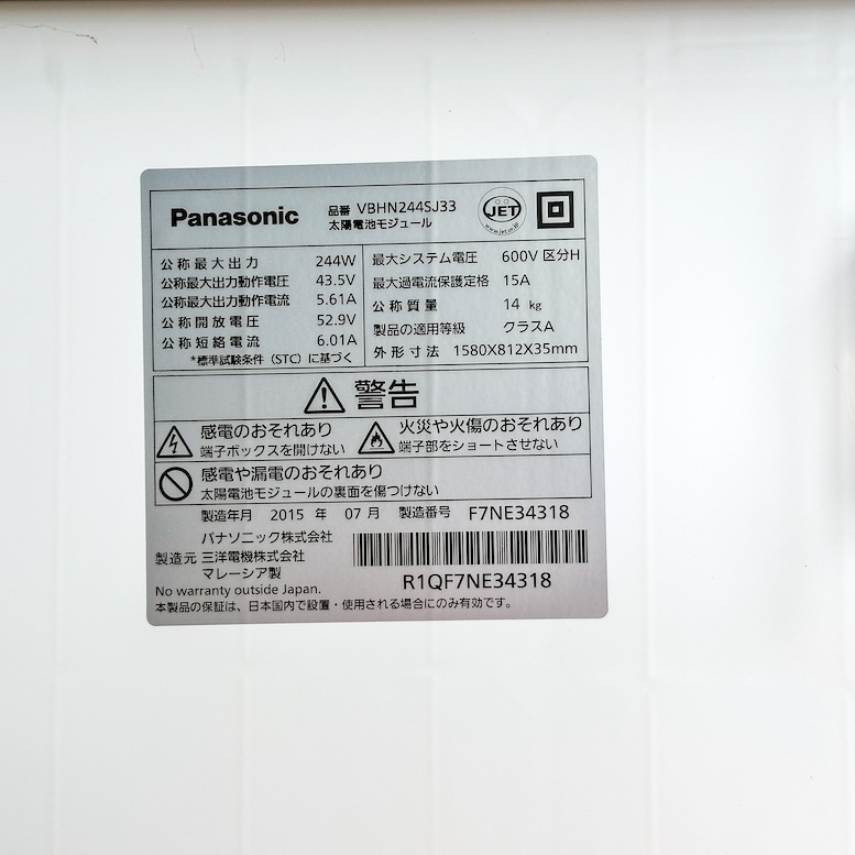 Yahoo!オークション - 《店頭引取り限定特価》<Panasonic>太陽 Yahoo!オークション - 《店頭引取り限定特価》<Panasonic>太陽