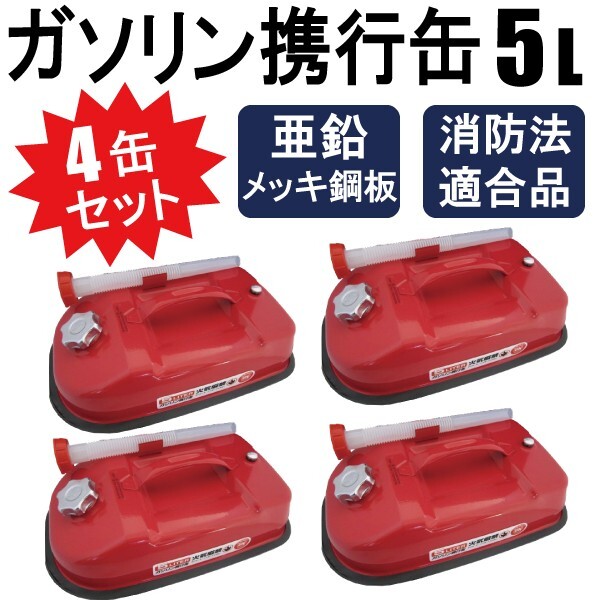 6缶セット ガソリン携行缶 10L バイクの給油に 消防法適合品 黒 6缶セット ガソリン携行缶 10L バイクの給油に 消防法適合品 黒