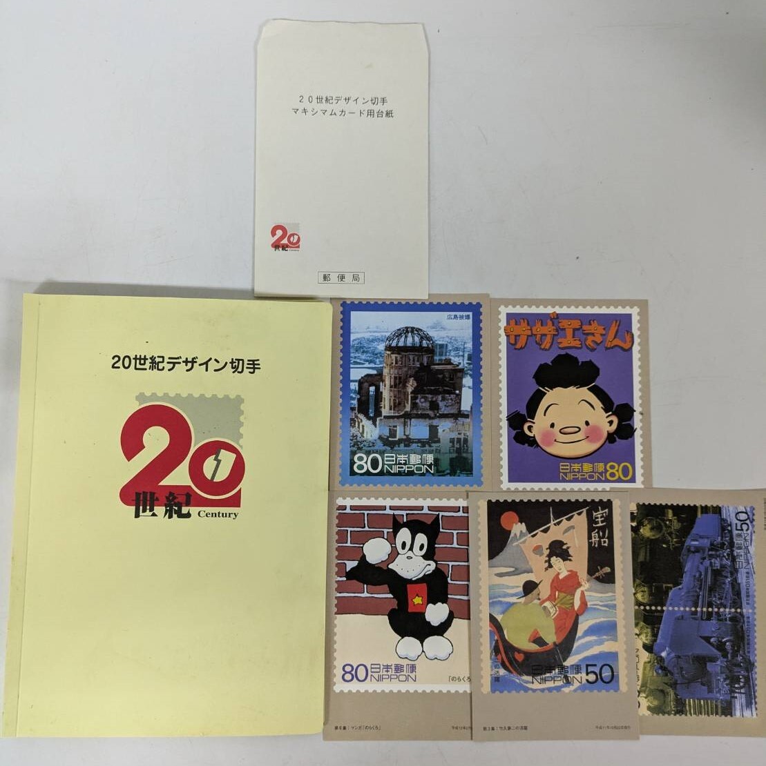 【0815s S0005】 未使用品 20世紀デザイン切手 記念切手 第1集～第17集 17シート 計12580円分ファイル 保管品 解説文付き