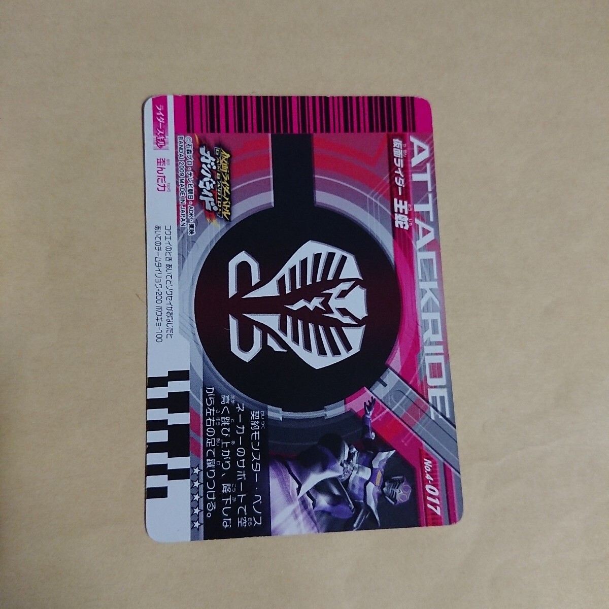仮面ライダーバトル ガンバライド 4弾 LR 仮面ライダー王蛇 04 仮面ライダーバトル ガンバライド 4弾 LR 仮面ライダー王蛇 04